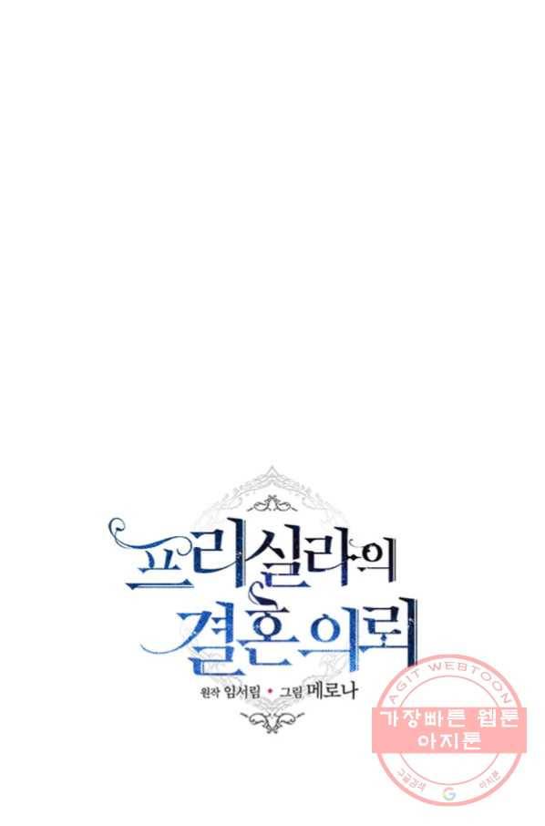 프리실라의 결혼 의뢰 93화 46