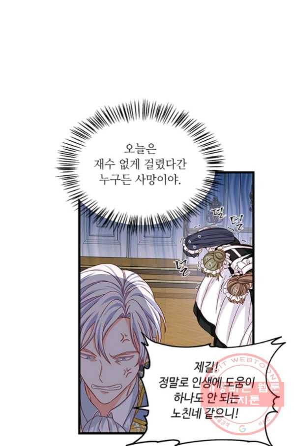 프리실라의 결혼 의뢰 93화 50