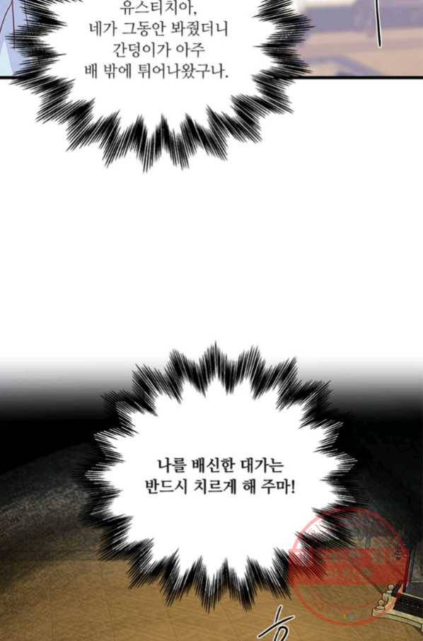 프리실라의 결혼 의뢰 93화 53