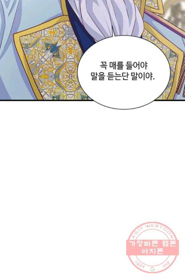 프리실라의 결혼 의뢰 93화 56