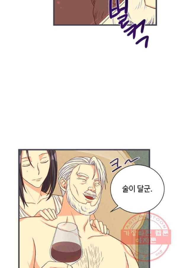 프리실라의 결혼 의뢰 93화 59