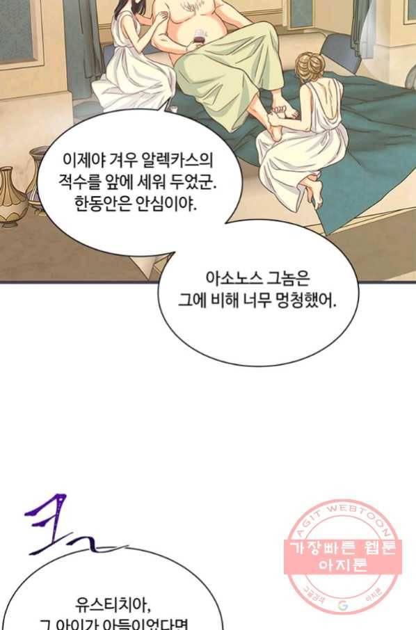 프리실라의 결혼 의뢰 93화 61
