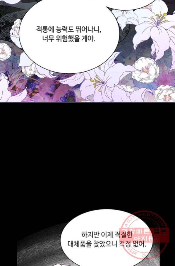 프리실라의 결혼 의뢰 93화 63