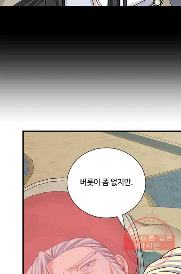 프리실라의 결혼 의뢰 93화 65