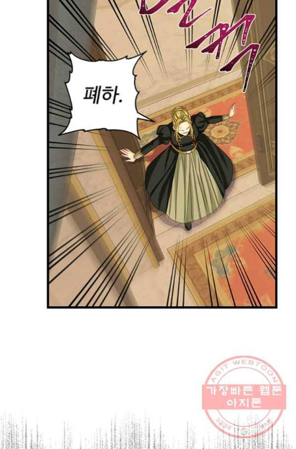 프리실라의 결혼 의뢰 93화 69