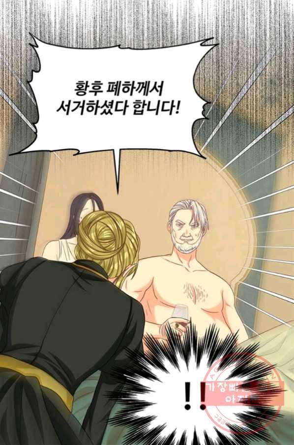 프리실라의 결혼 의뢰 93화 70