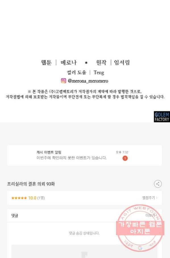 프리실라의 결혼 의뢰 93화 72