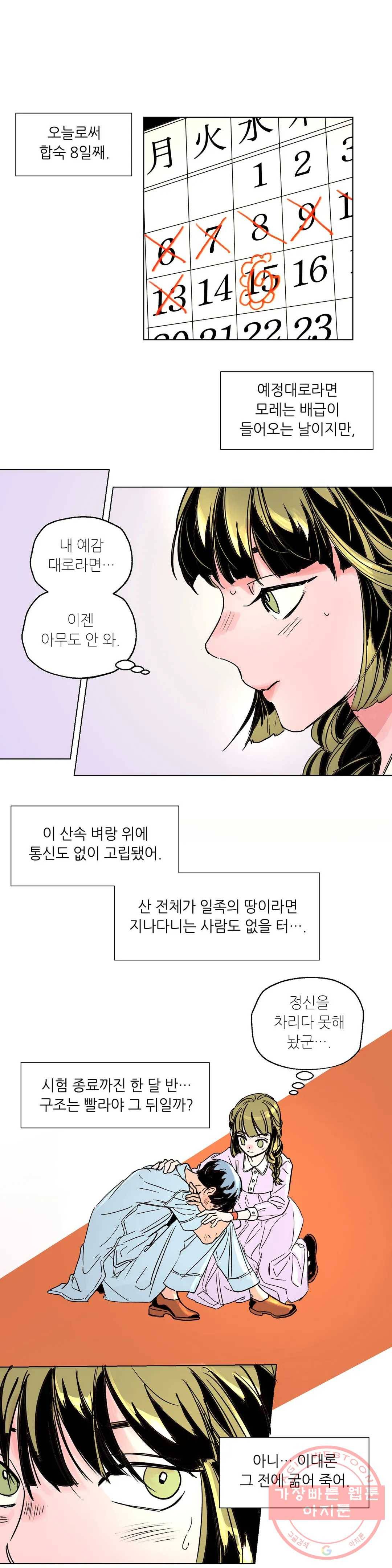 타치바나 백작 32화 1