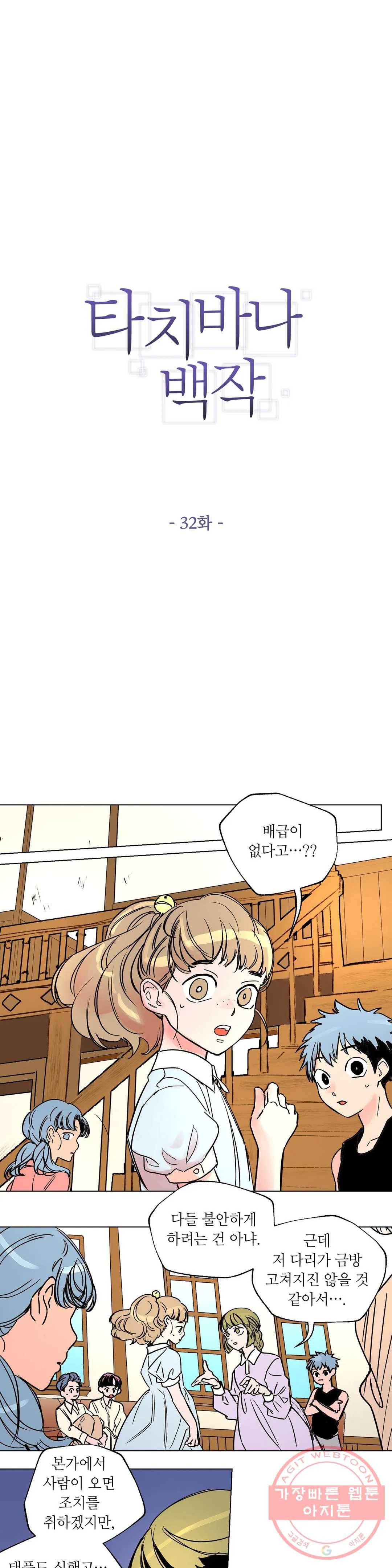 타치바나 백작 32화 2