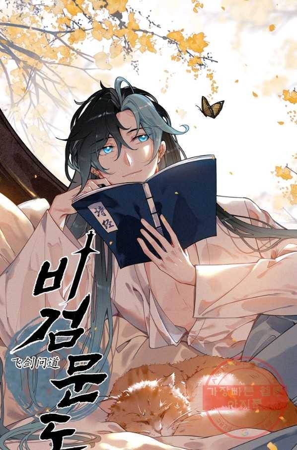 비검문도 44화 7