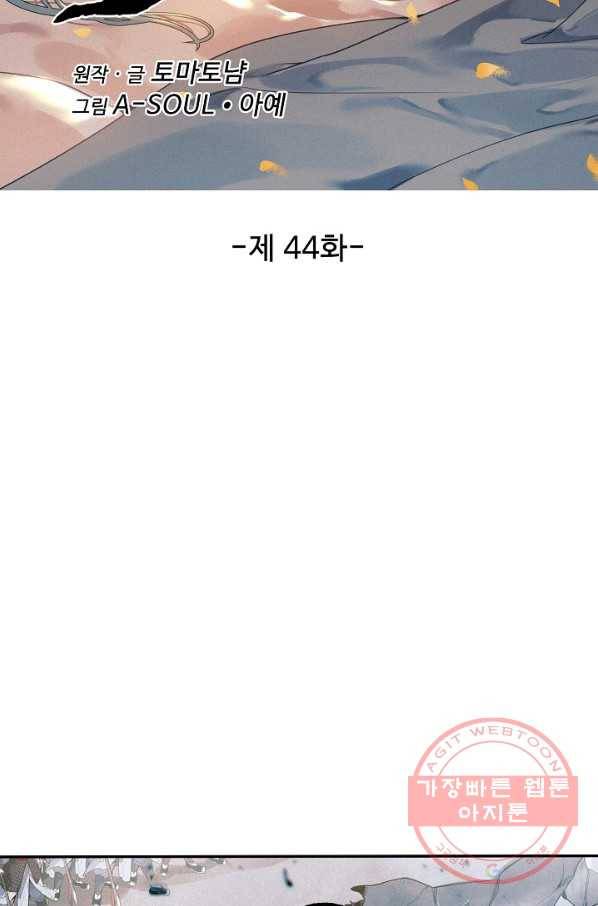 비검문도 44화 8