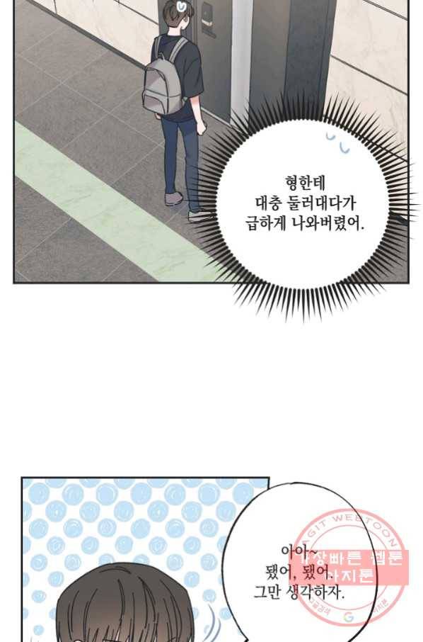 별과 별 사이 23화 3