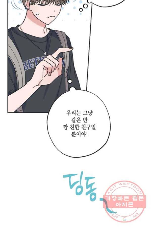 별과 별 사이 23화 4