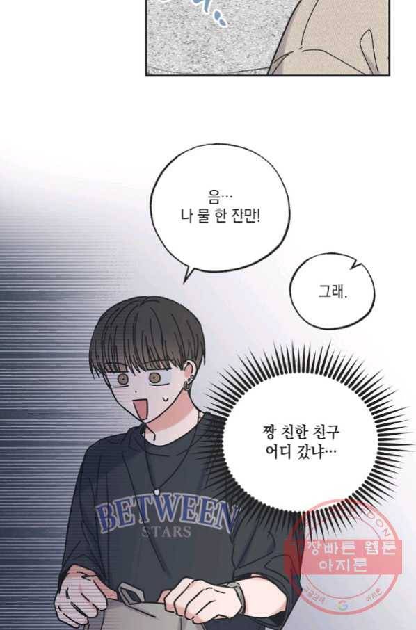 별과 별 사이 23화 8