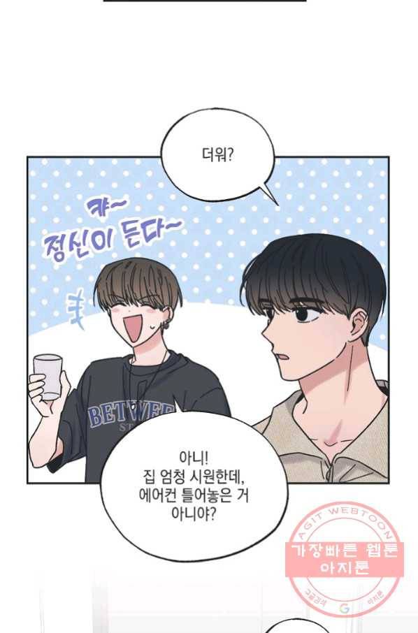 별과 별 사이 23화 11