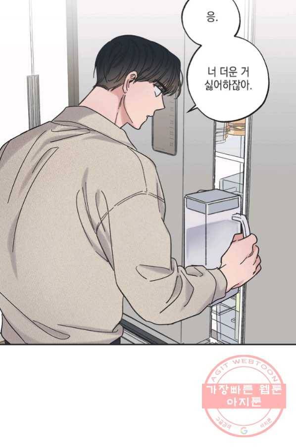 별과 별 사이 23화 12
