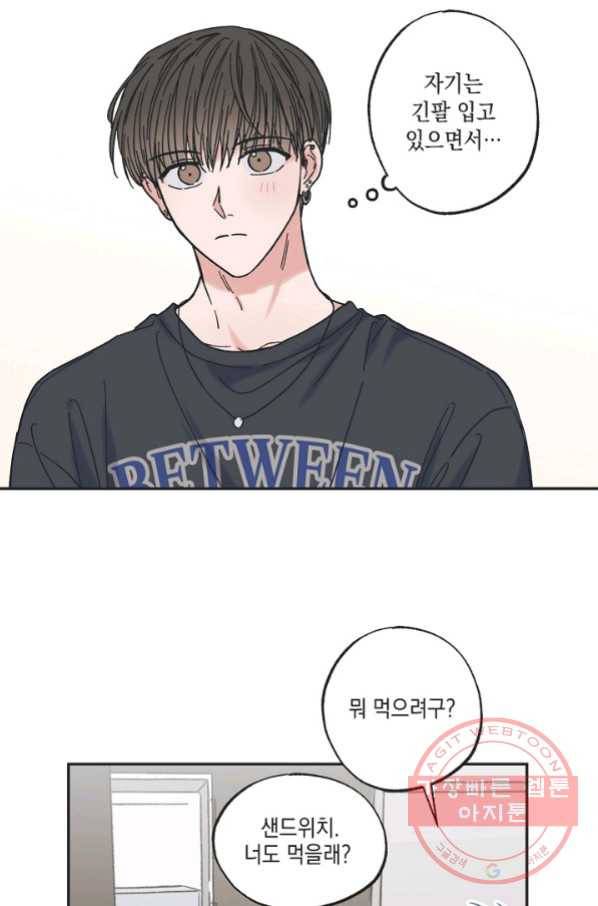별과 별 사이 23화 13