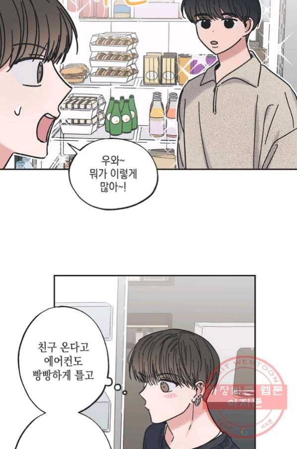 별과 별 사이 23화 15
