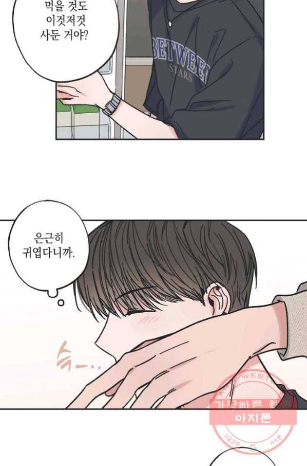 별과 별 사이 23화 16