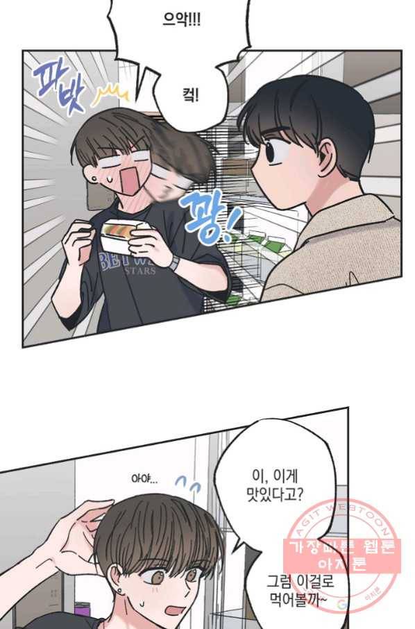 별과 별 사이 23화 18