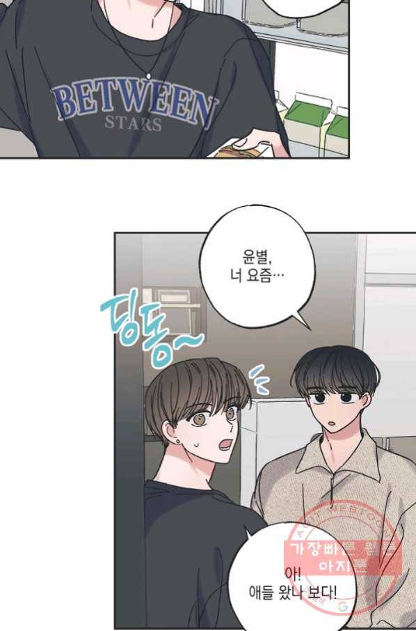 별과 별 사이 23화 19
