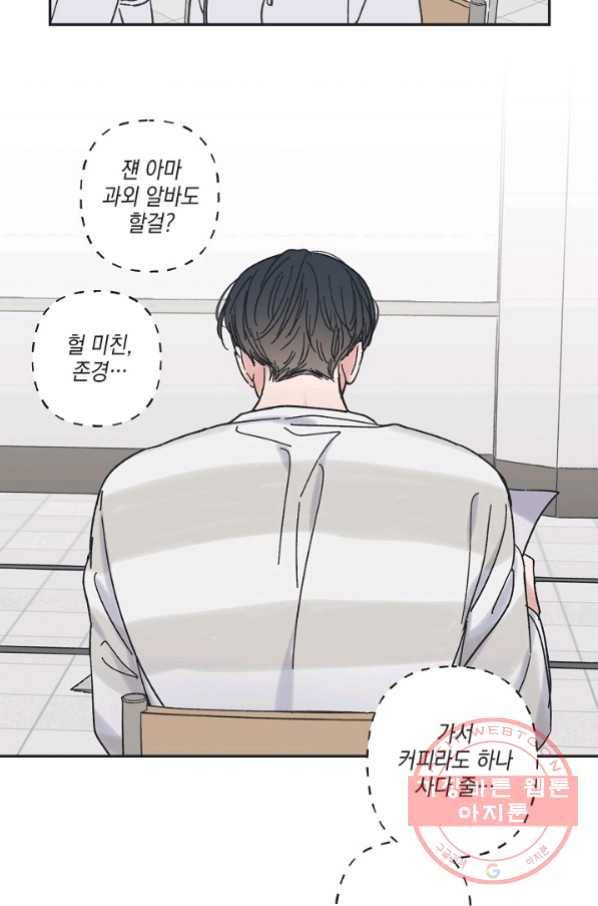 별과 별 사이 23화 24