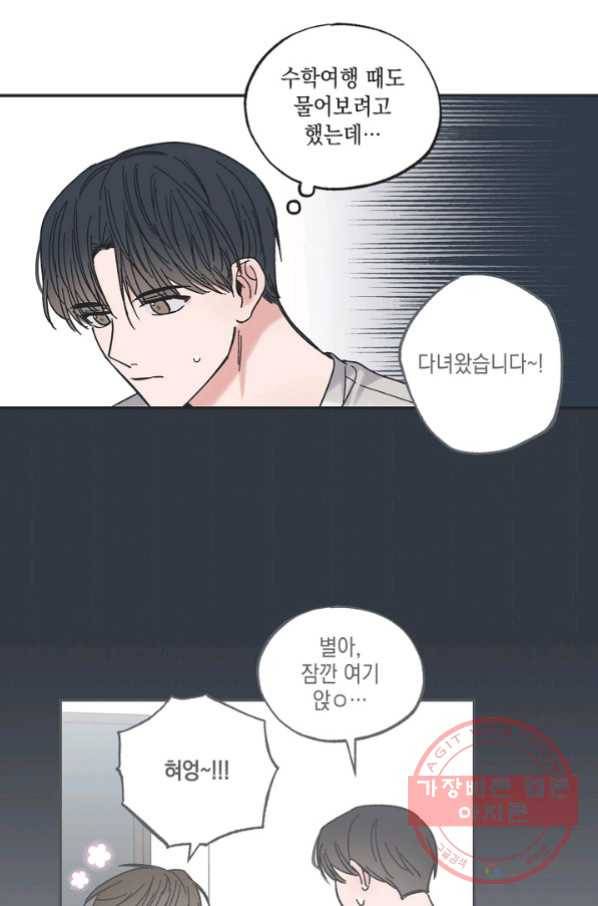 별과 별 사이 23화 27
