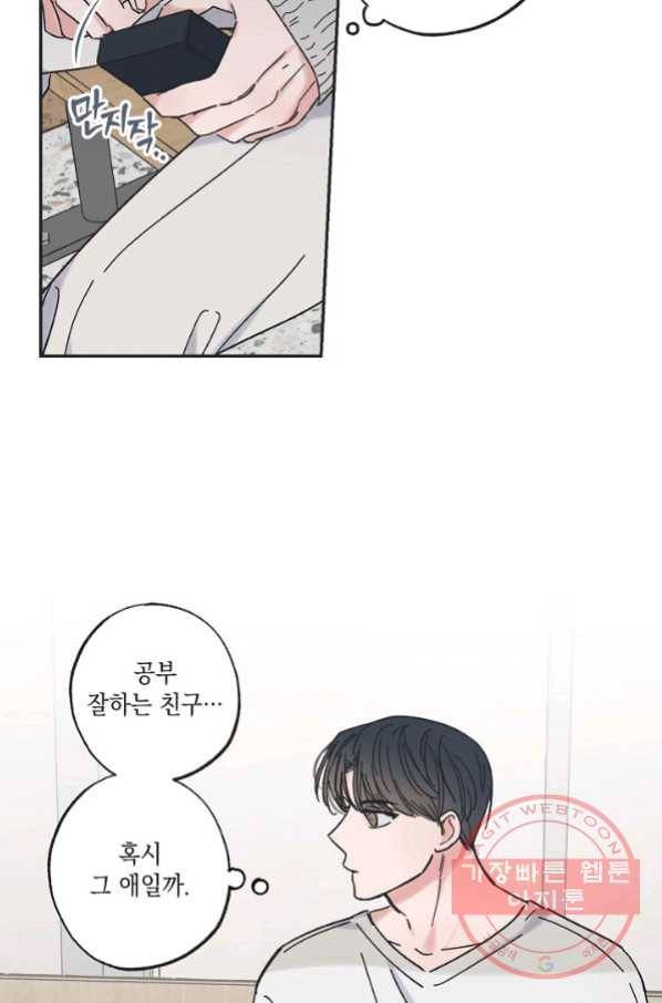 별과 별 사이 23화 30