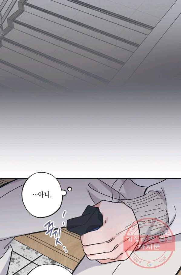 별과 별 사이 23화 34