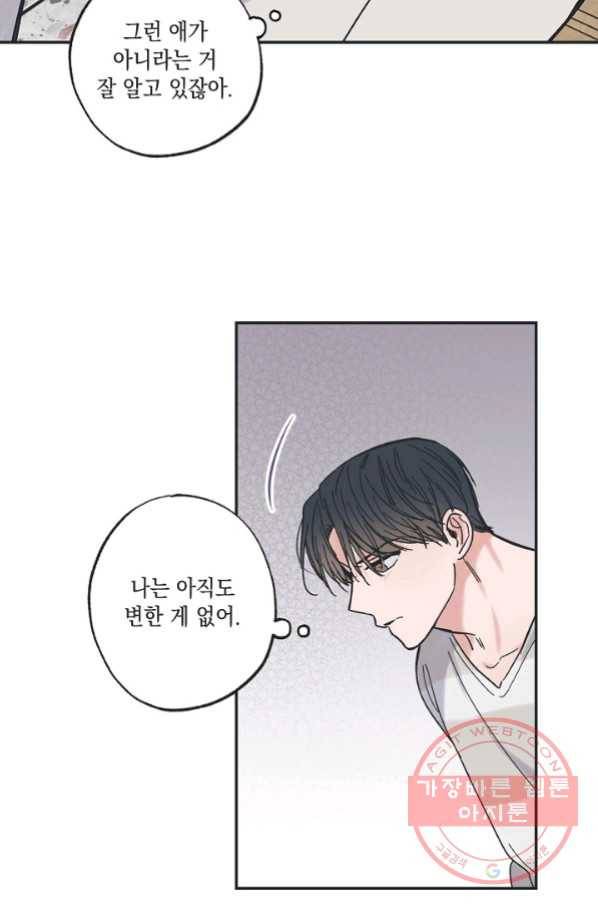별과 별 사이 23화 35