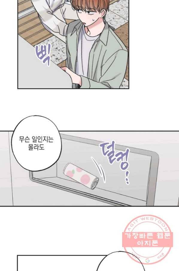 별과 별 사이 23화 38