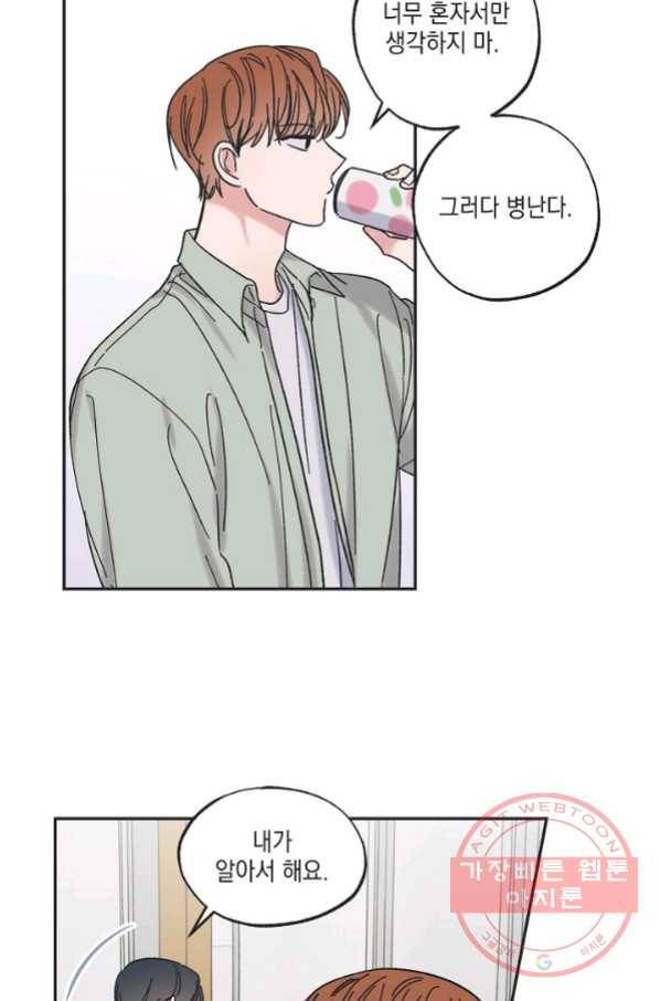 별과 별 사이 23화 39