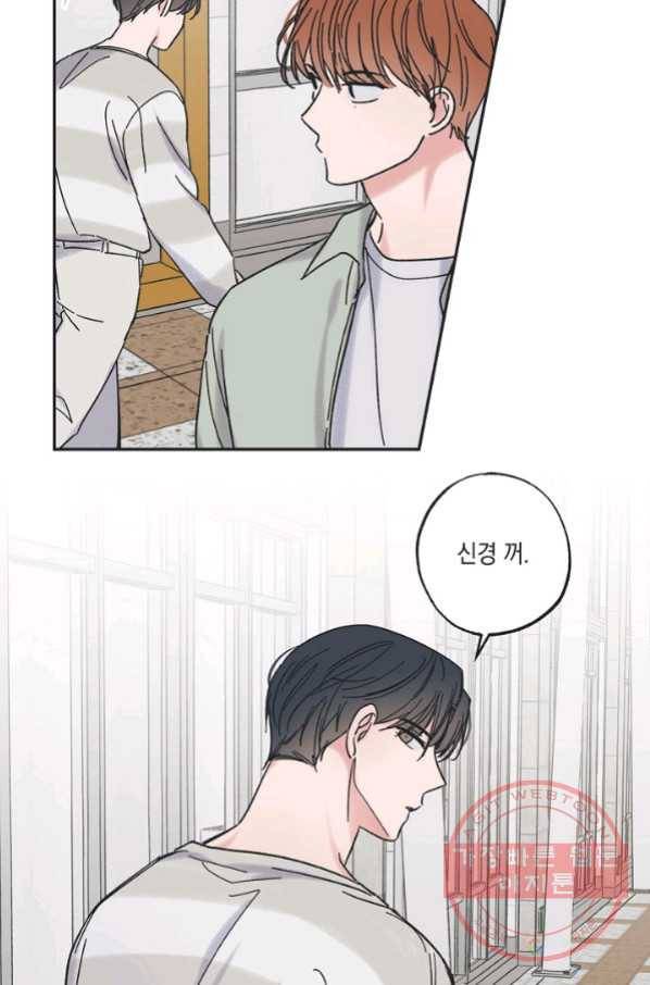 별과 별 사이 23화 40