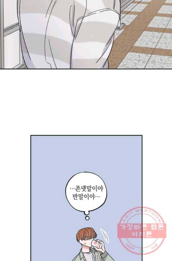 별과 별 사이 23화 41