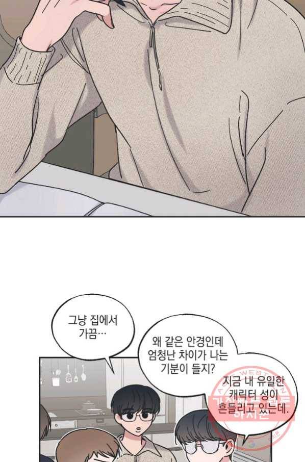 별과 별 사이 23화 44
