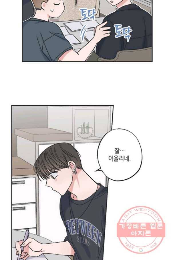 별과 별 사이 23화 45