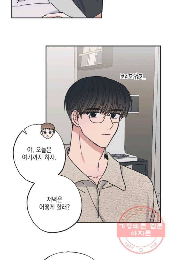 별과 별 사이 23화 46