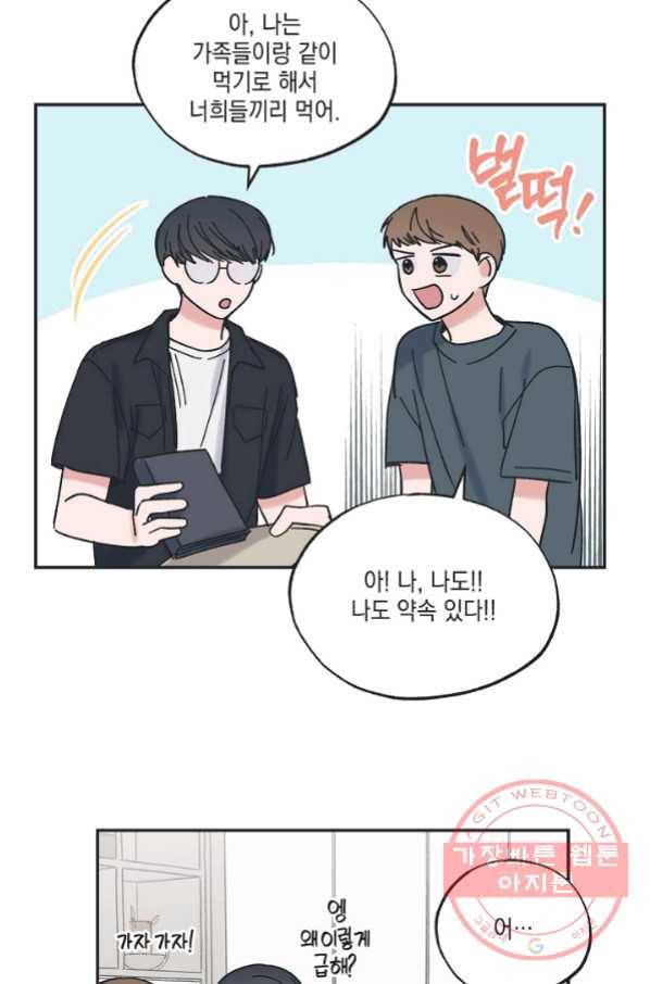 별과 별 사이 23화 47