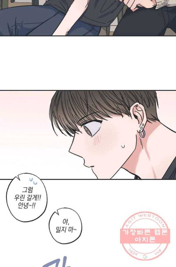 별과 별 사이 23화 50