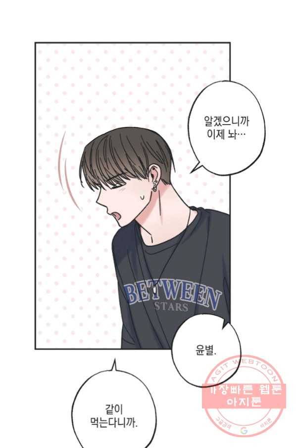 별과 별 사이 23화 52