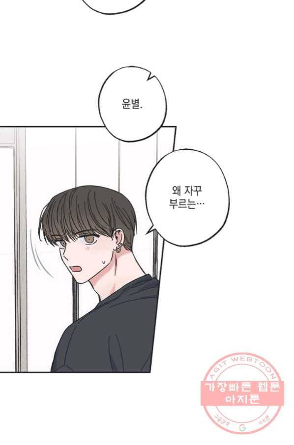 별과 별 사이 23화 53