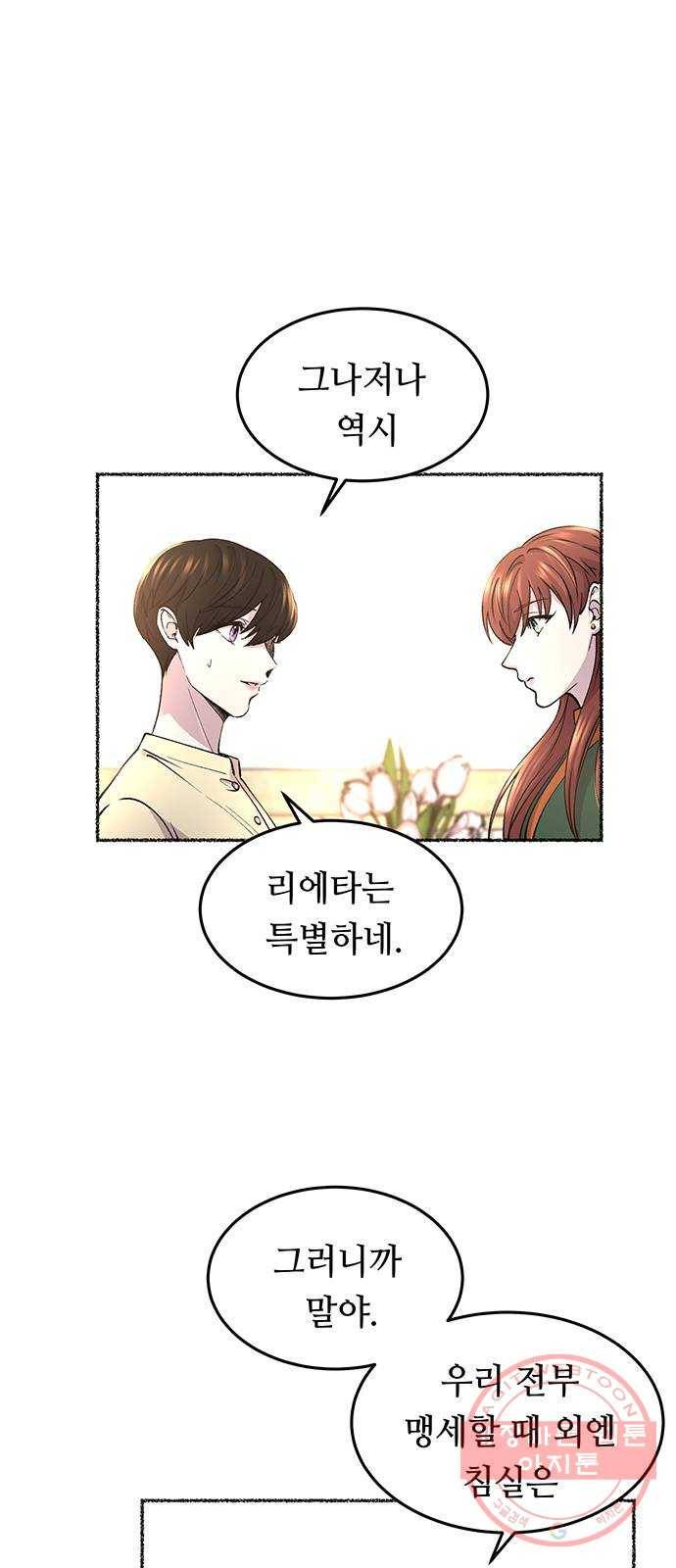 마른 가지에 바람처럼 69화 물들어가는 (5) 16
