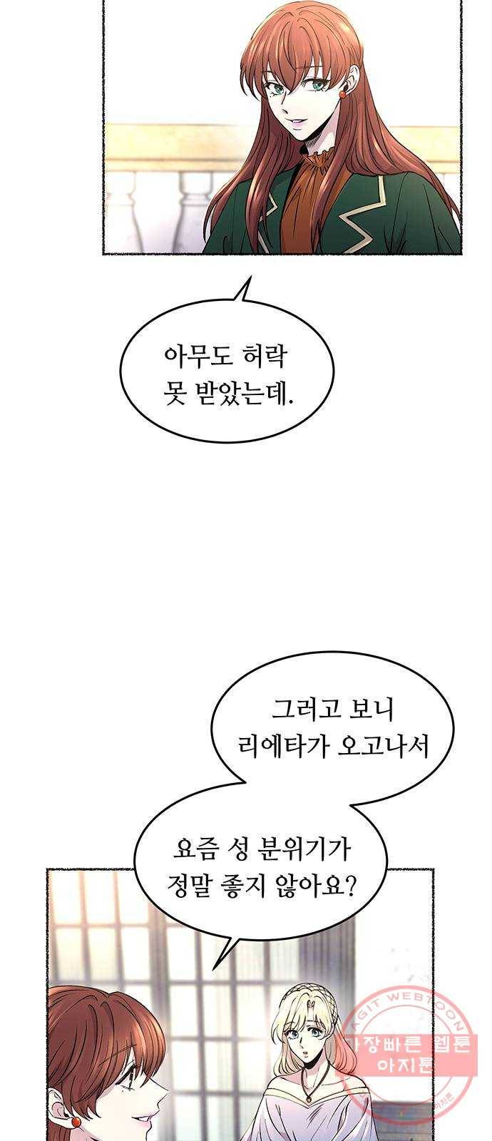 마른 가지에 바람처럼 69화 물들어가는 (5) 17