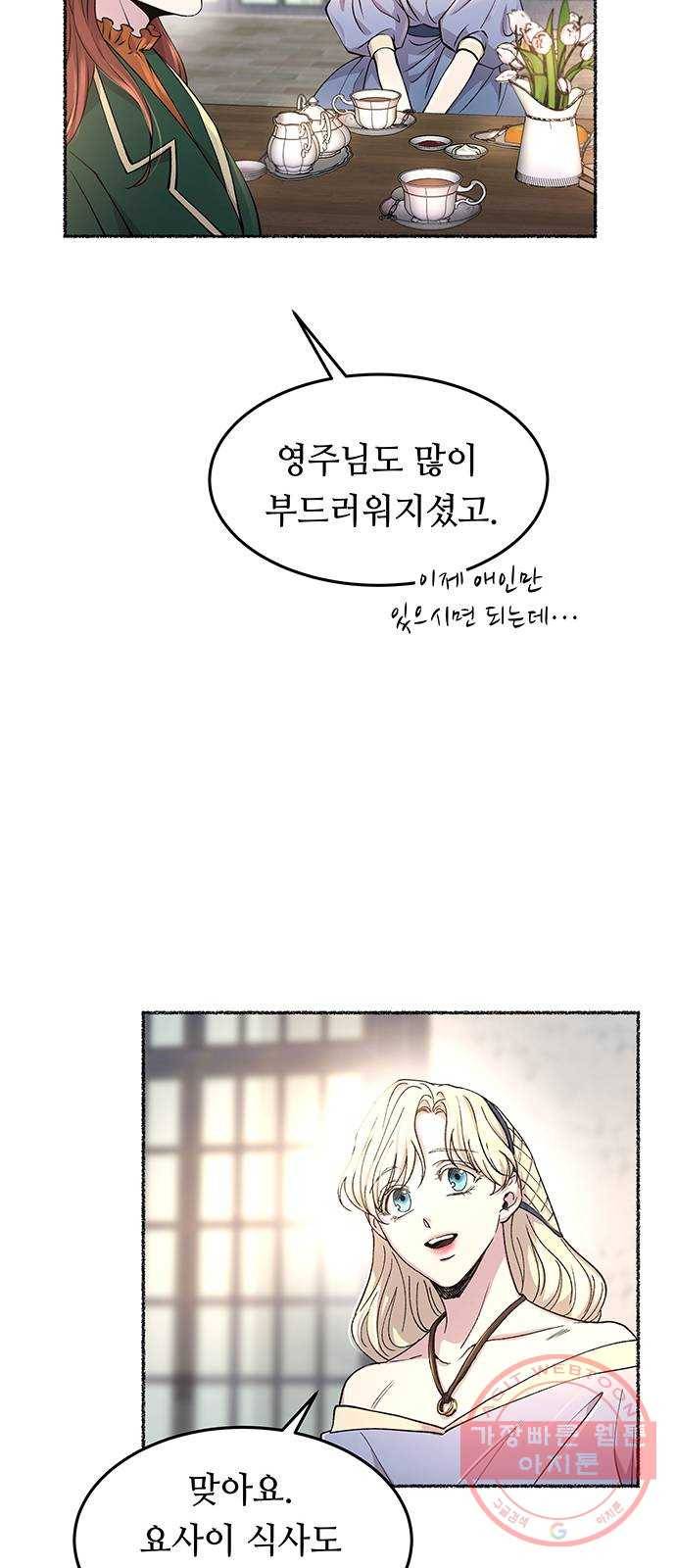 마른 가지에 바람처럼 69화 물들어가는 (5) 18