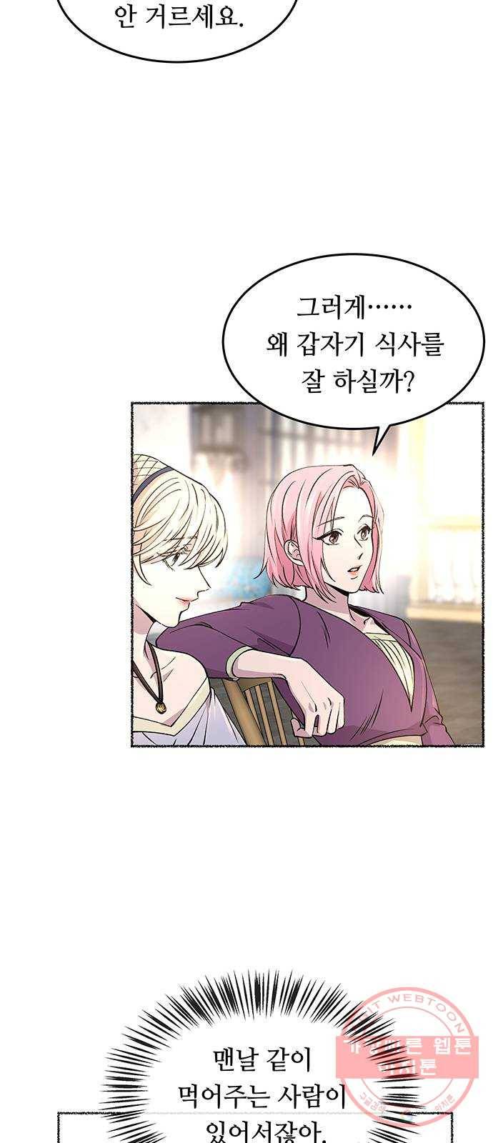 마른 가지에 바람처럼 69화 물들어가는 (5) 19