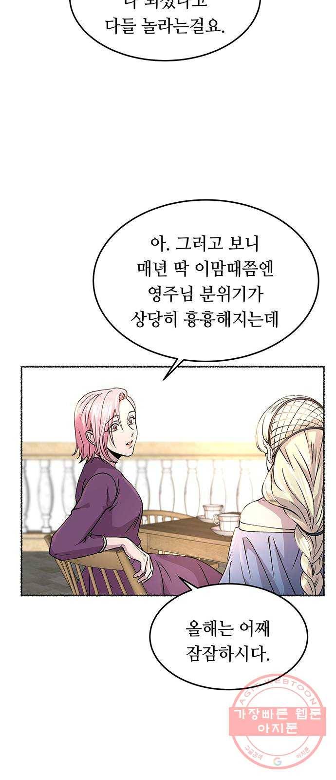 마른 가지에 바람처럼 69화 물들어가는 (5) 21