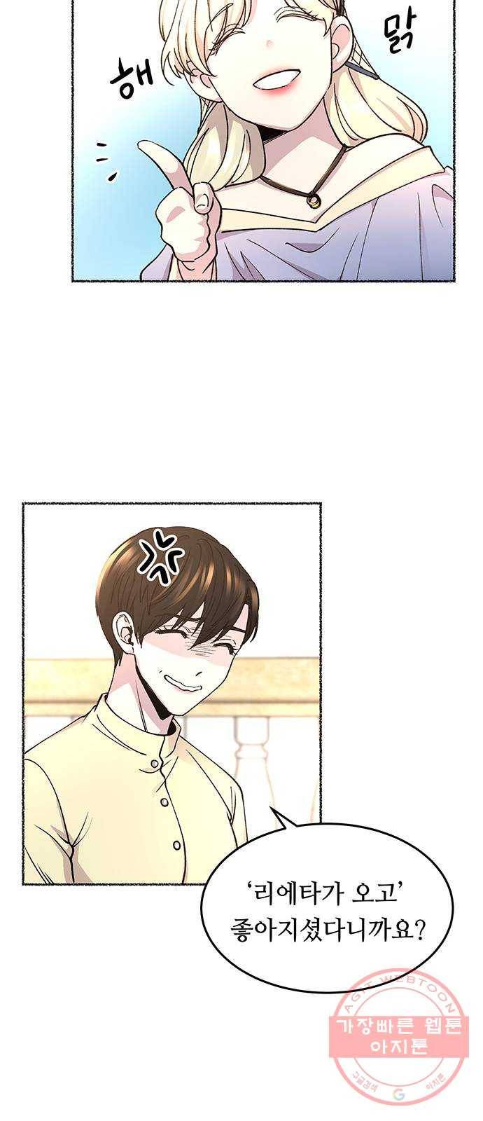 마른 가지에 바람처럼 69화 물들어가는 (5) 23