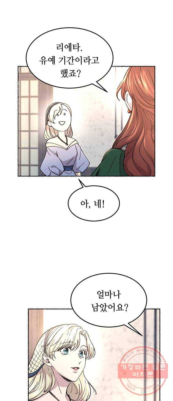 마른 가지에 바람처럼 69화 물들어가는 (5) 25
