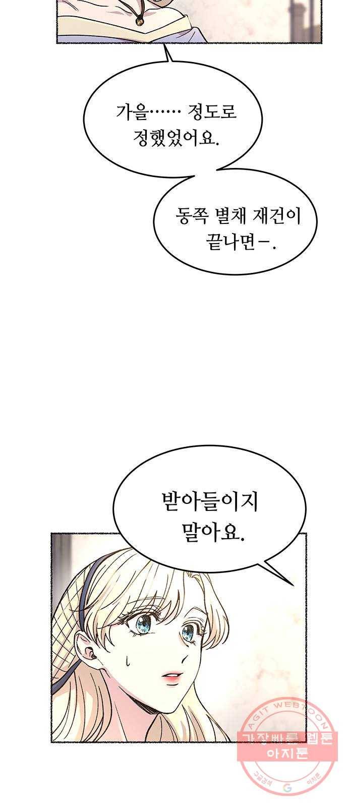 마른 가지에 바람처럼 69화 물들어가는 (5) 26