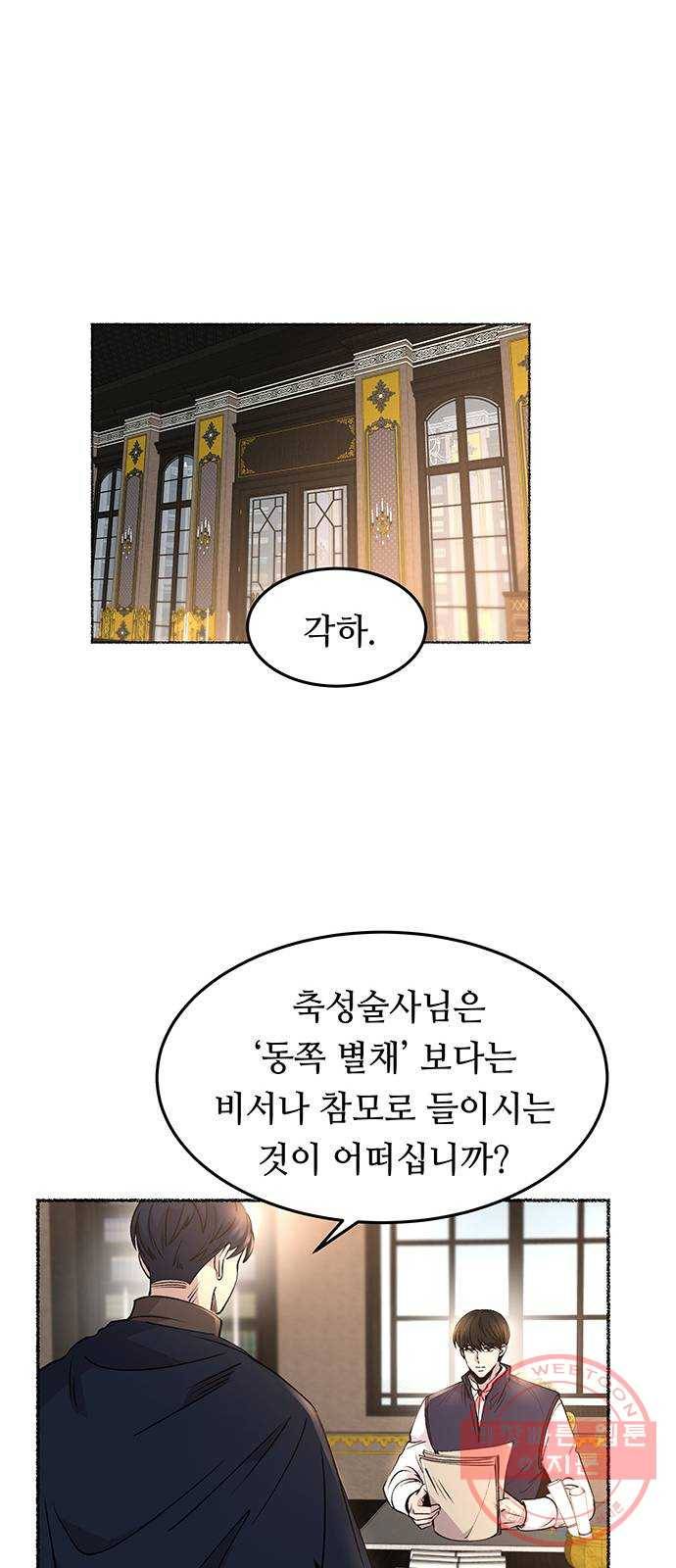 마른 가지에 바람처럼 69화 물들어가는 (5) 30